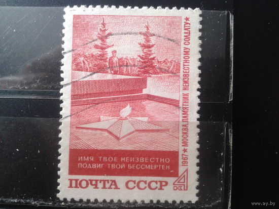 1967 Могила неизвестного солдата