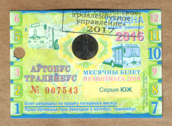 Проездной рабочего дня автобус-троллейбус Гродно 2017 с передатировкой