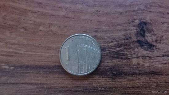 Сербия 1 динар 2005