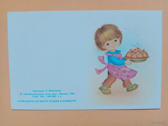 Открытка Фирсанова 1986 чистая