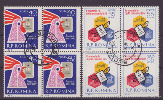 Румыния - 1962г. - день накопления - 2 кварта - 8 марок - 4 полные серии, гашёные с клеем [Mi 2041-2042]. Без МЦ!