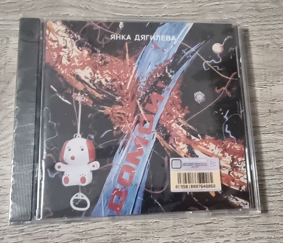 CD Янка Дягилева "Домой" АВСТРИЯ.