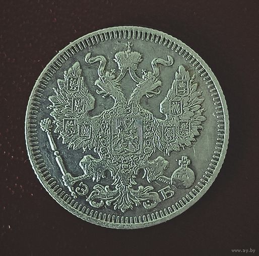 20 копеек 1912