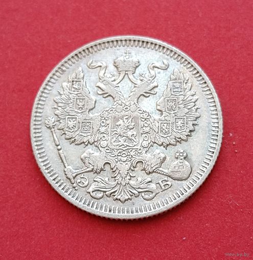 20 копеек 1912