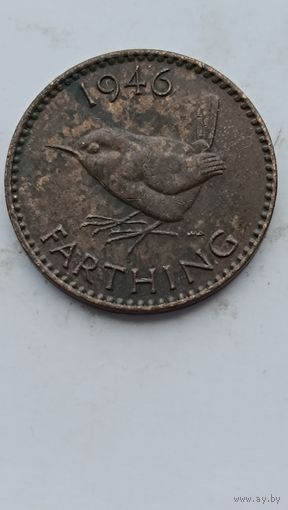 1 фартинг 1946 года Великобритания. Монета не чищена. 909