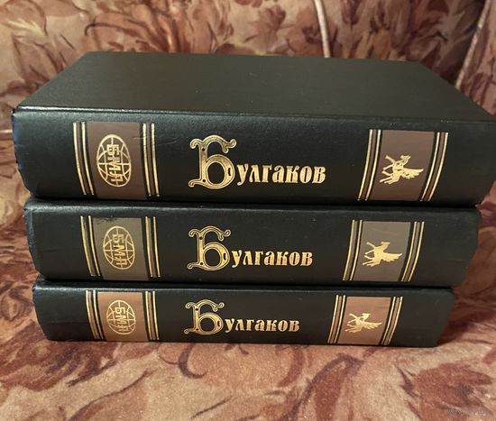 Булгаков.Сочинения в трех томах