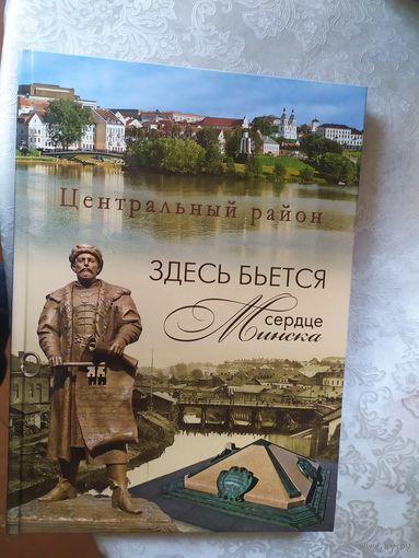 Сердце Минска "Центральный район"\040