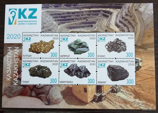 2020 Минералы- Казахстан