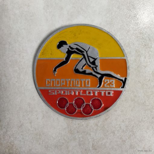 Значок. Спортлото СССР. 23. Лёгкая атлетика. Клеймо САЗ.