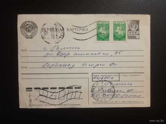 Беларусь. ПК. 1992г. прошедшая почту в Гомеле