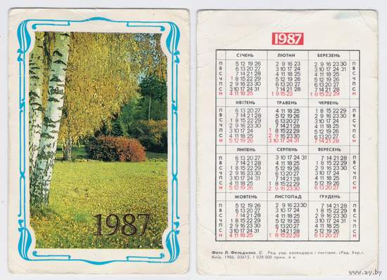 Календарь Природа 1987