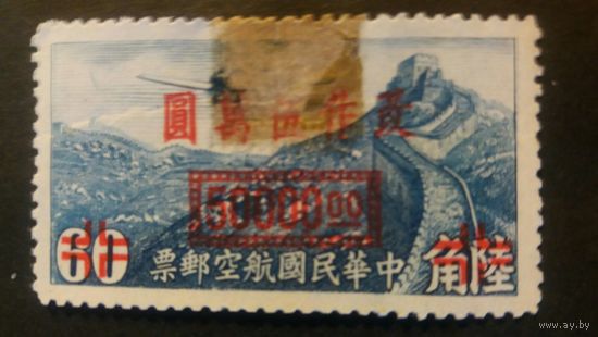 Китай империя 1948 н/п