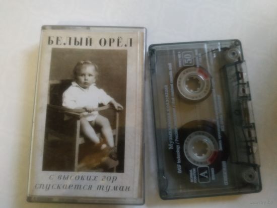 С 1 рубля. Кассета . Белый Орел . Состояние на скане.