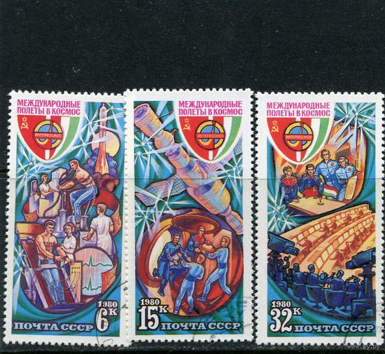 СССР 1980..  Совместный полет СССР - Венгрия