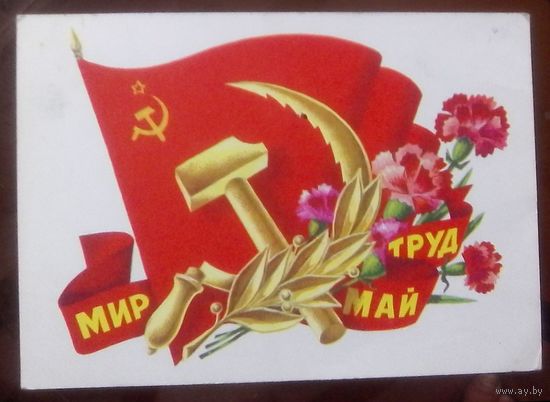 1976 год Г.Ренков Мир Май Труд