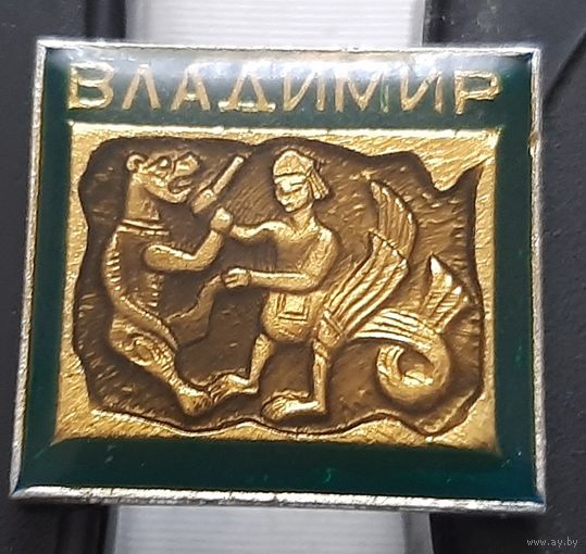 Владимир. Ач-26