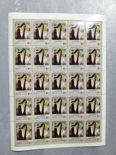 1988 СССР. Живопись. Советский фонд культуры. 	"Портрет О.К. Лансере", З.Е. Серебрякова (1910). Лист