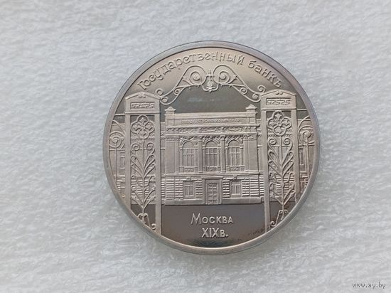 5 рублей СССР