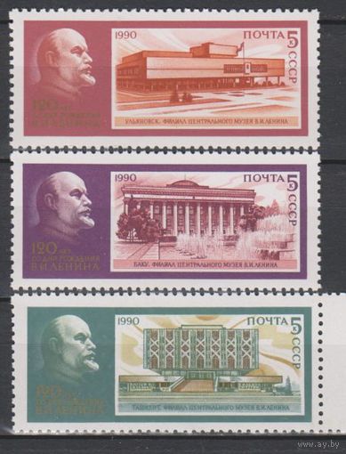 СССР. 1990. Музеи В.И.Ленина. Серия. ** (С)