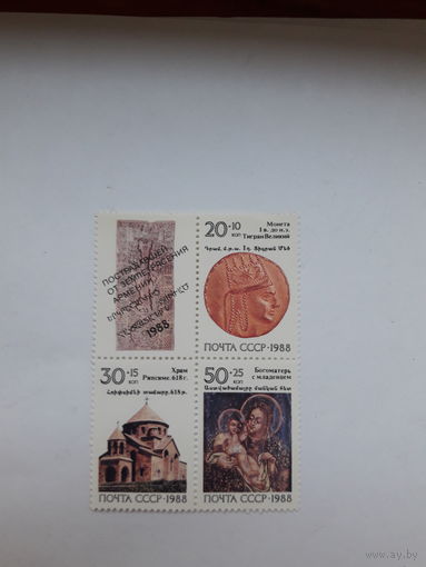 СССР 1988 Искусство Армении