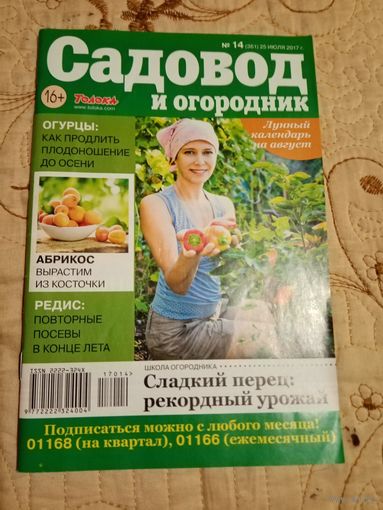 Садовод и огородник 4