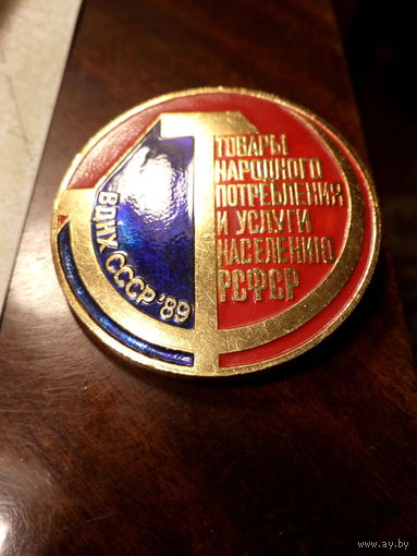 Значок ВДНХ СССР 1989