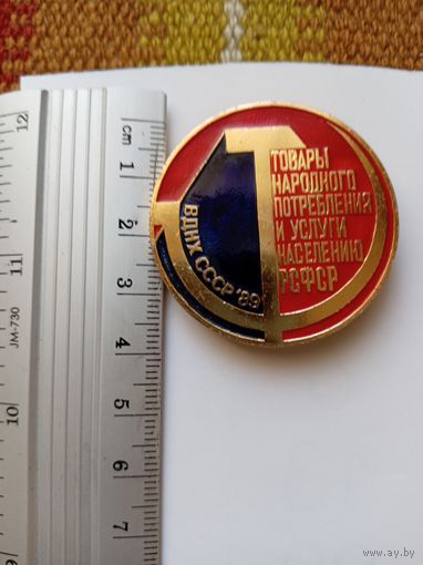 Значок ВДНХ СССР 1989