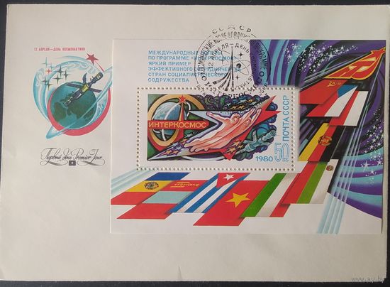 СССР 1980  день космонавтики КПД Интеркосмос.
