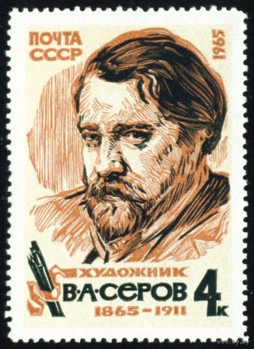 Изобразительное искусство СССР 1965 год 1 марка