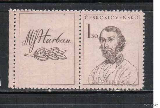 Чехословакия-1948,(Мих.546)  **   , Личности, Словацкое восстание