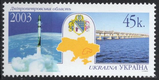Украина 2003. Регионы. Днепропетровская область. 1 марка (293)