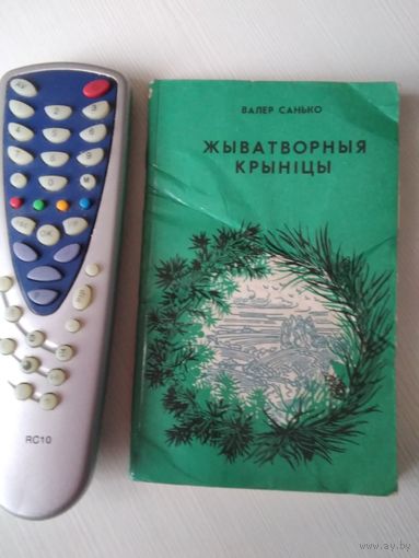Жыватворныя крынiцы/59