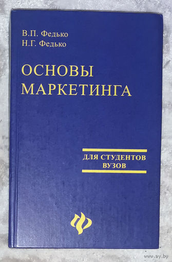 Основы маркетинга