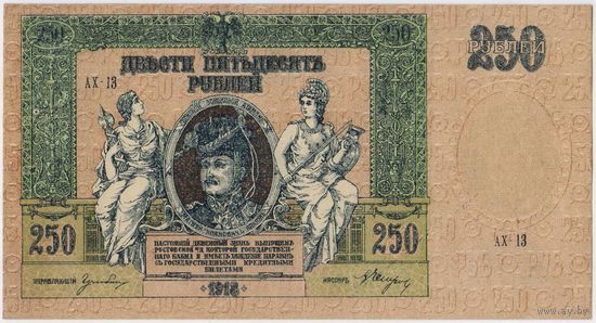 250 рублей 1918 год. Ростов UNC- aUNC!!!