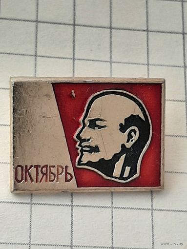 Ленин.