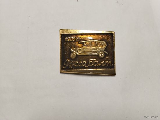 Автомобиль Руссо-Балт