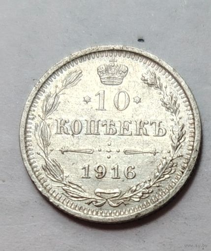 15 копеек 1916 ВC, UNC