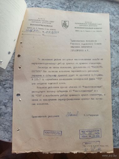 Документ БССР\8