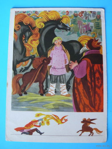 Гольц Н., Иллюстрация к сказке Ершова П. "Конёк-Горбунок", 1961, чистая.