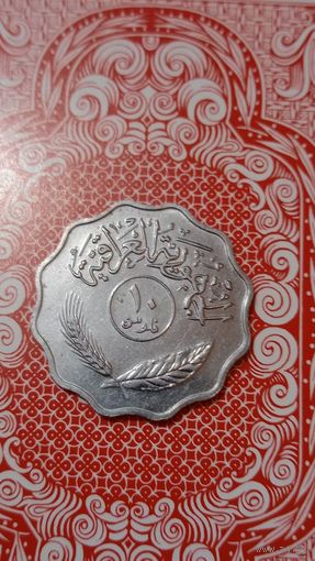 Ирак 10 филс 1979