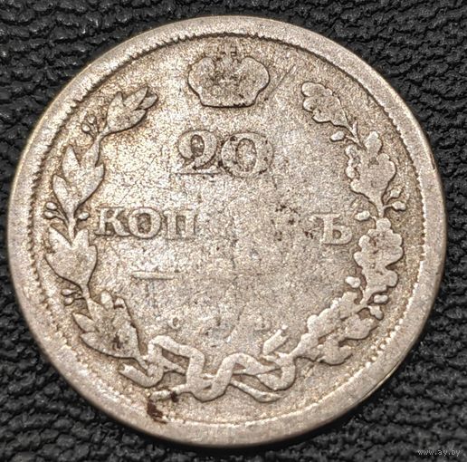 20 копеек 181? года.