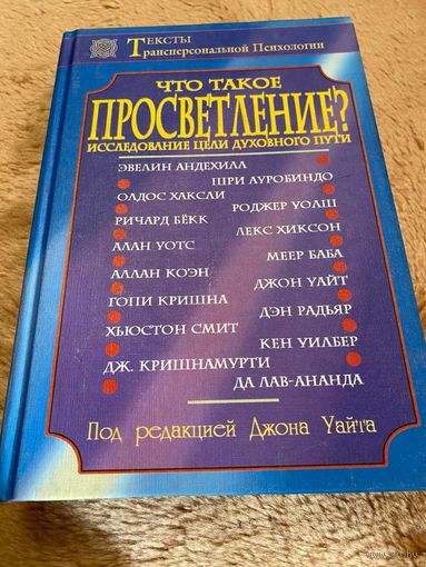 Что такое просветление