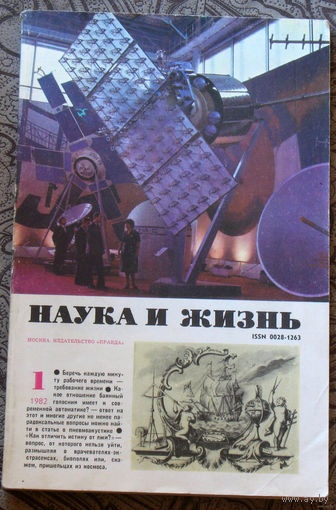 Наука и Жизнь номер 1 1982