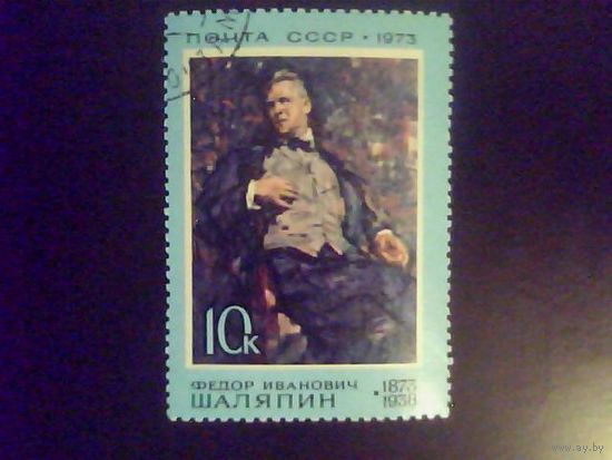 Марки.СССР 1973.