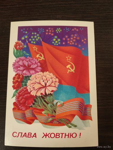 Открытка,украина,Слава Октябрю