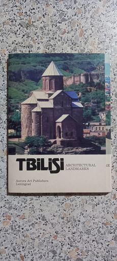 Открытки .Набор.Тбилиси.