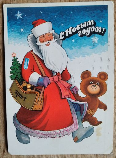 Комлев Г. С Новым годом! 1978 г. ПК. Прошла почту.