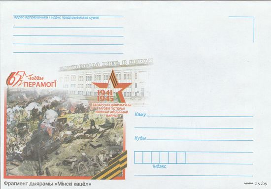 Беларусь 2010 НМХК 65 лет Победы (к4)