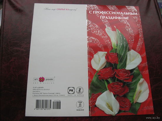 Открытка С профессиональным праздником