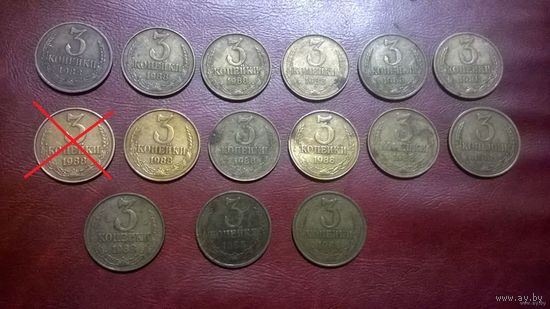 3 копейки 1988 год СССР